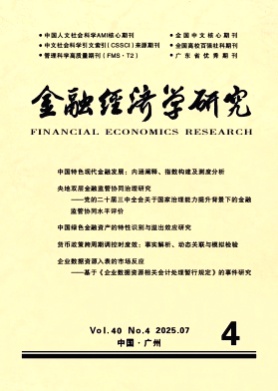 金融经济学研究杂志
